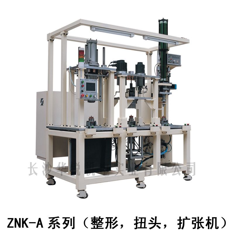 ZNK-A型 整形，扭頭，擴(kuò)張機(jī)